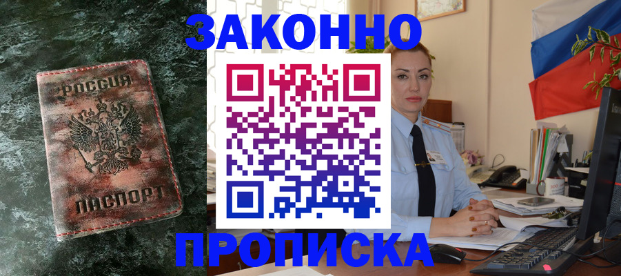 временная регистрация купить в Чегеме
