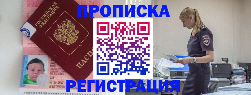 прописка ребенка в Чегеме