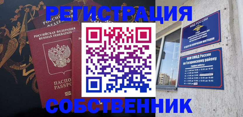 временная регистрация законно в Чегеме