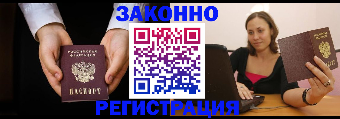 временная регистрация 2025 в Чегеме