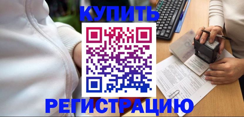 миграционный учет в Чегеме